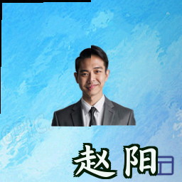 赵阳